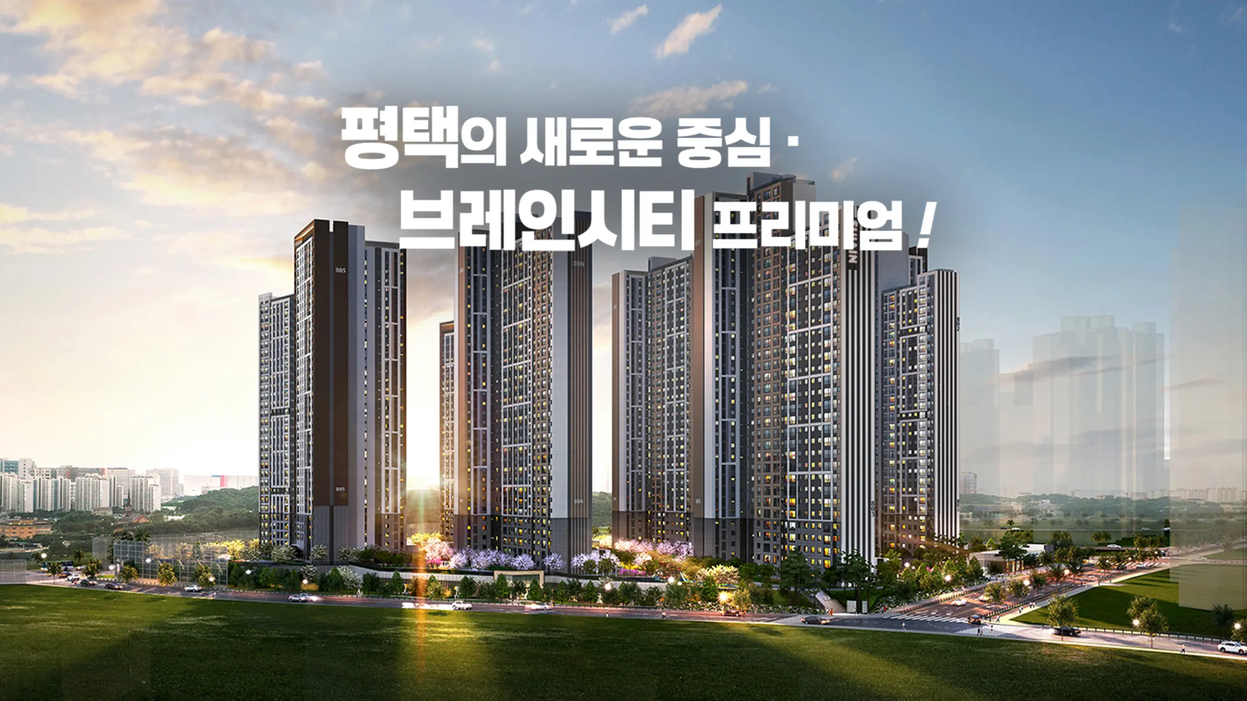 브레인시티 수자인 아파트 외관