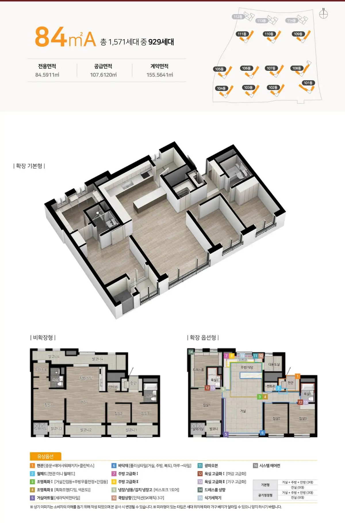 화양지구 힐스테이트 아파트 84a타입의구조